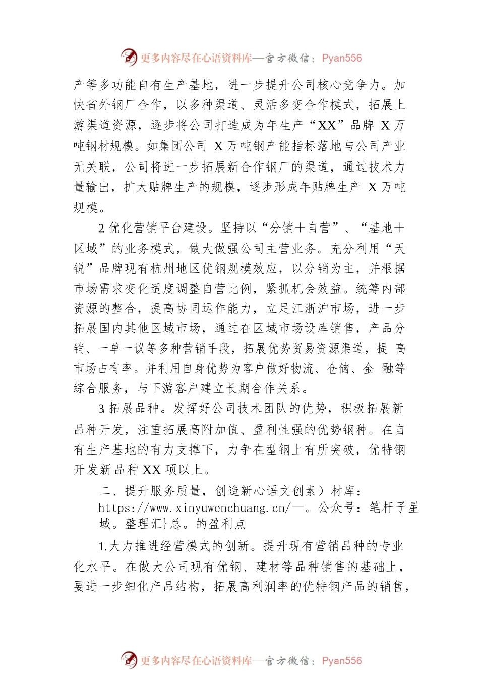 心得体会：以二十大精神为引领做大做强钢铁企业.docx_第2页