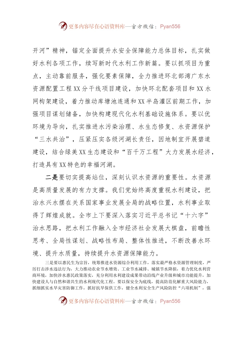 市委书记在水利局调研的讲话.docx_第2页