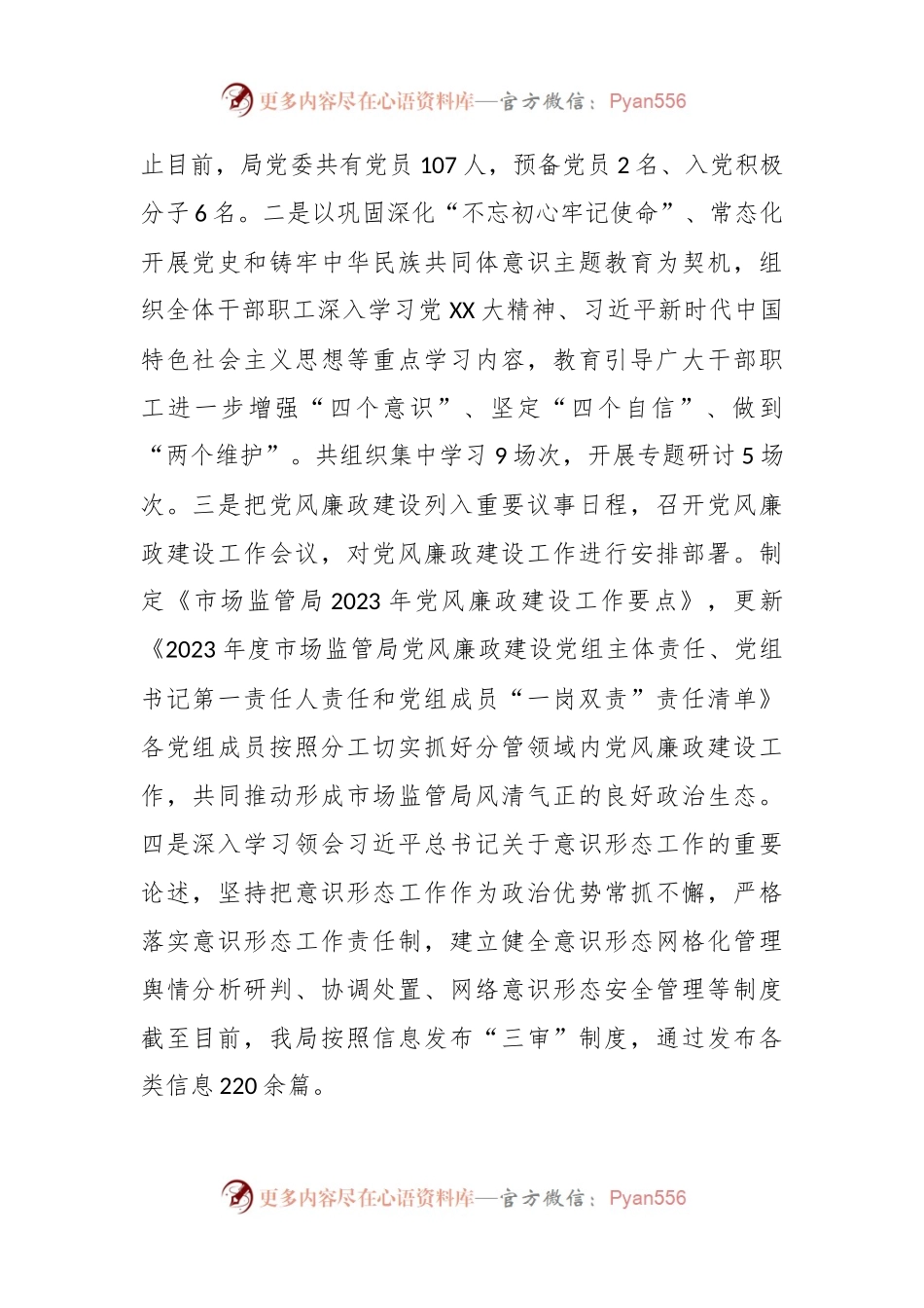 市场监督管理局2023年工作总结及2024年工作计划.docx_第2页