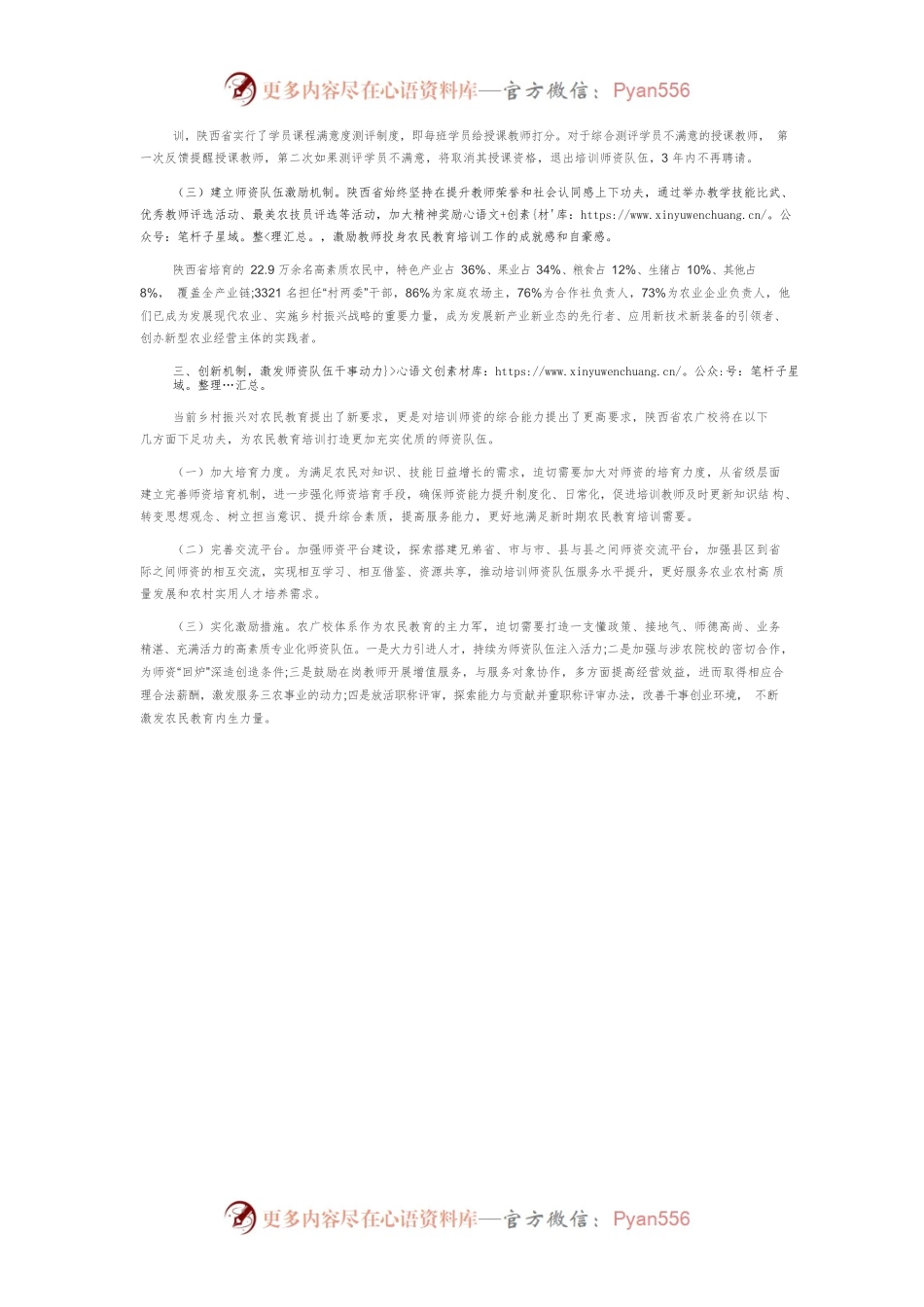 建强师资队伍推进农民教育培训高质量发展.docx_第2页