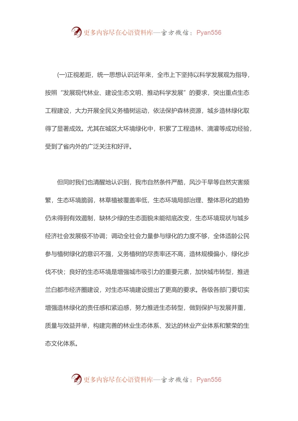 市长在全市绿化工作会议上的讲话.docx_第2页