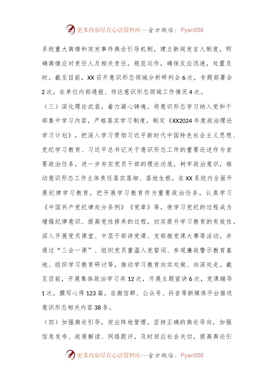 意识形态领域风险研判自查报告.docx_第2页