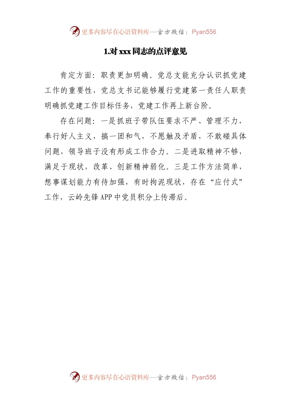 支部书记抓党建工作点评意见汇编12篇.docx_第2页