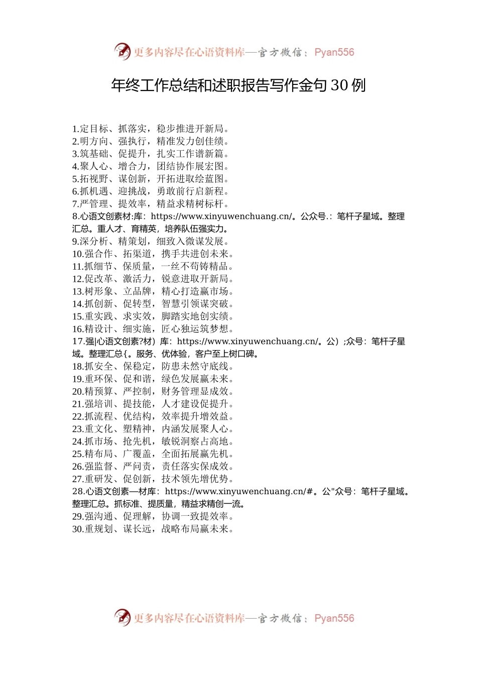年终工作总结和述职报告写作金句30例.docx_第1页
