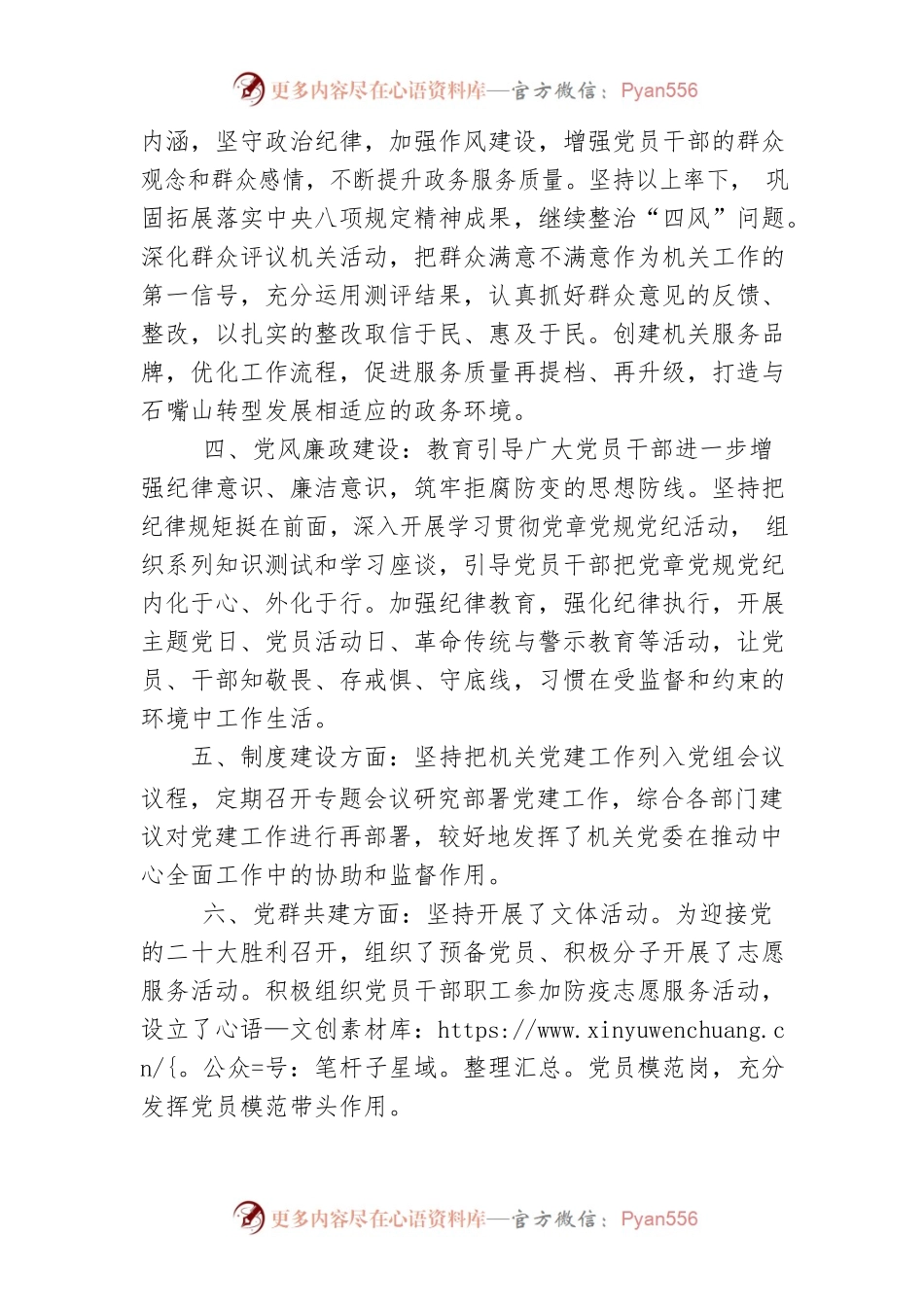 市政园林管理局2022年党建工作总结.docx_第2页