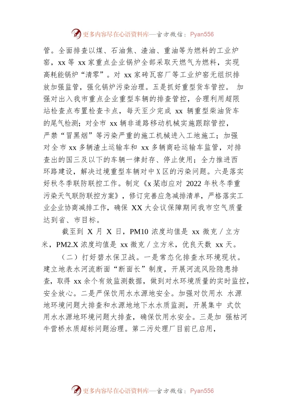 市生态环境局分局2022年工作总结.docx_第2页