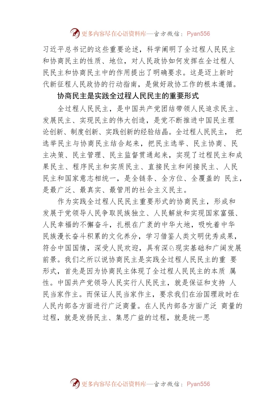 政协主题党课讲稿：对二十大报告中几个重要论断的学习和理解.docx_第2页