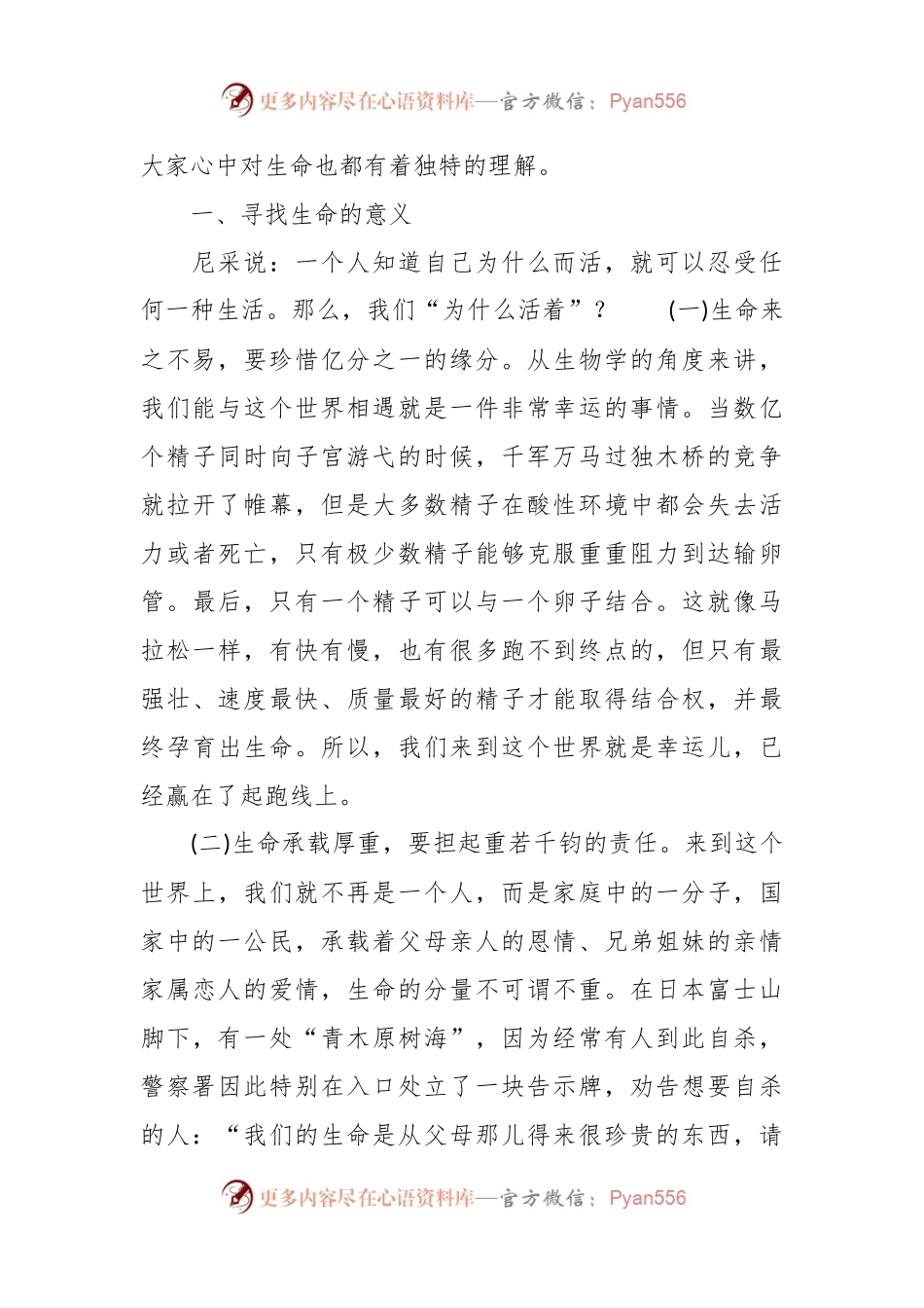 心理健康教育：把生命活成一朵盛开的花.docx_第2页