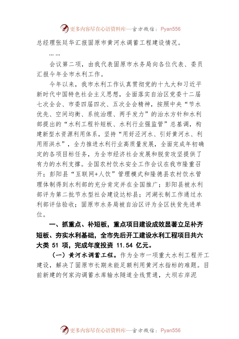 政府开放日座谈会主持词（20191122）.docx_第2页