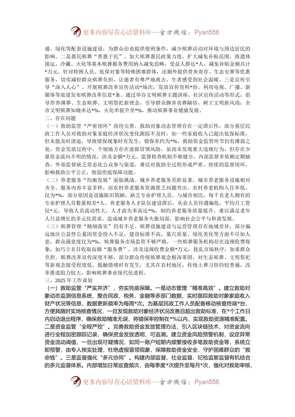市民政局2024年群众身边不正之风和腐败问题集中整治工作总结报告.docx_第2页