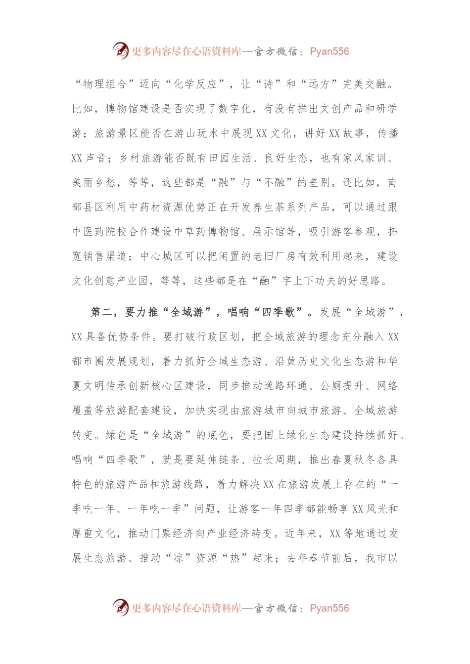 市委书记在调研督导文旅融合发展工作座谈会上的讲话.docx_第2页