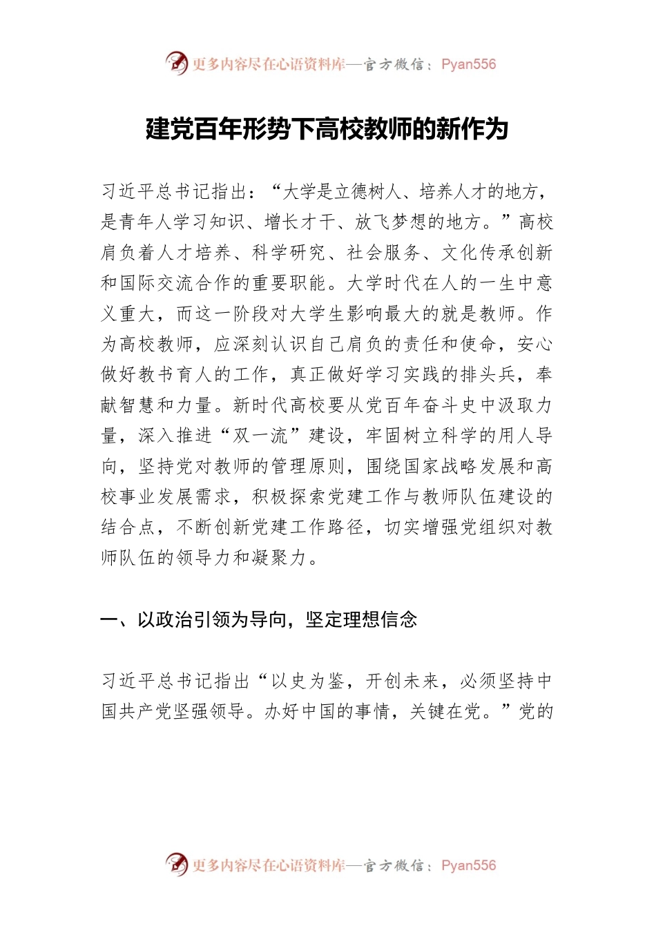 建党百年形势下高校教师的新作为.docx_第1页