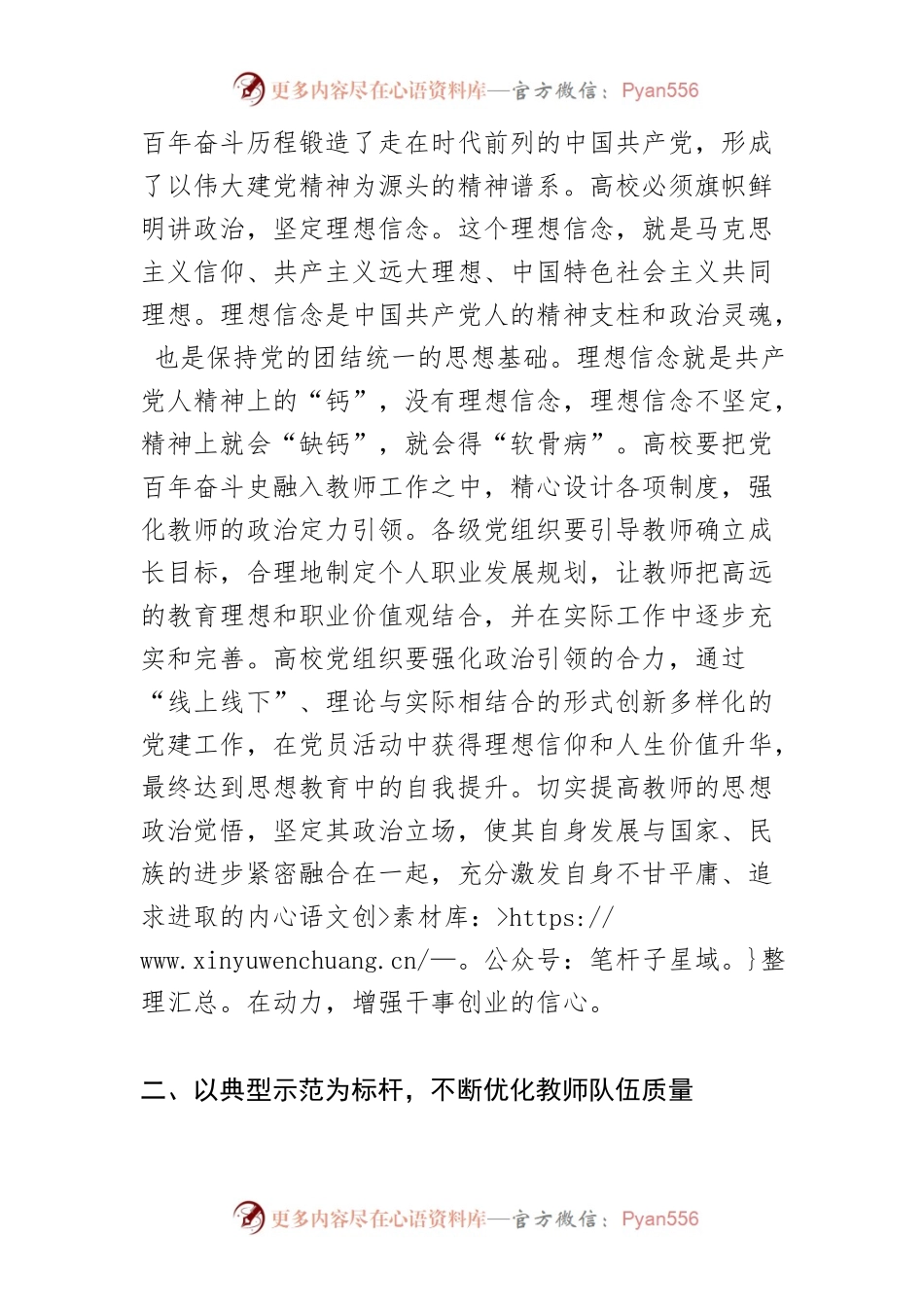 建党百年形势下高校教师的新作为.docx_第2页