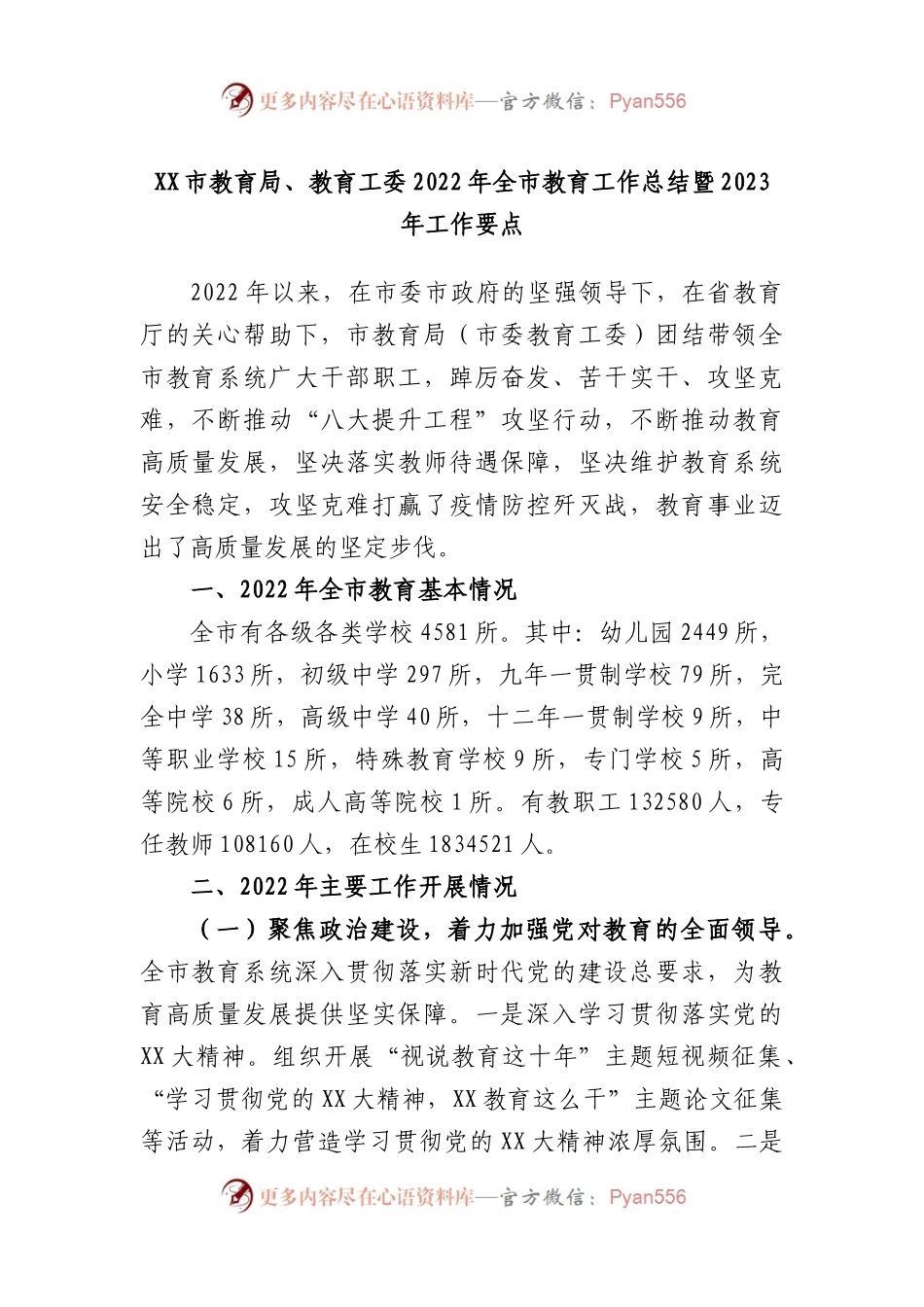 市教育局、教育工委2022年全市教育工作总结暨2023年工作要点.docx_第1页