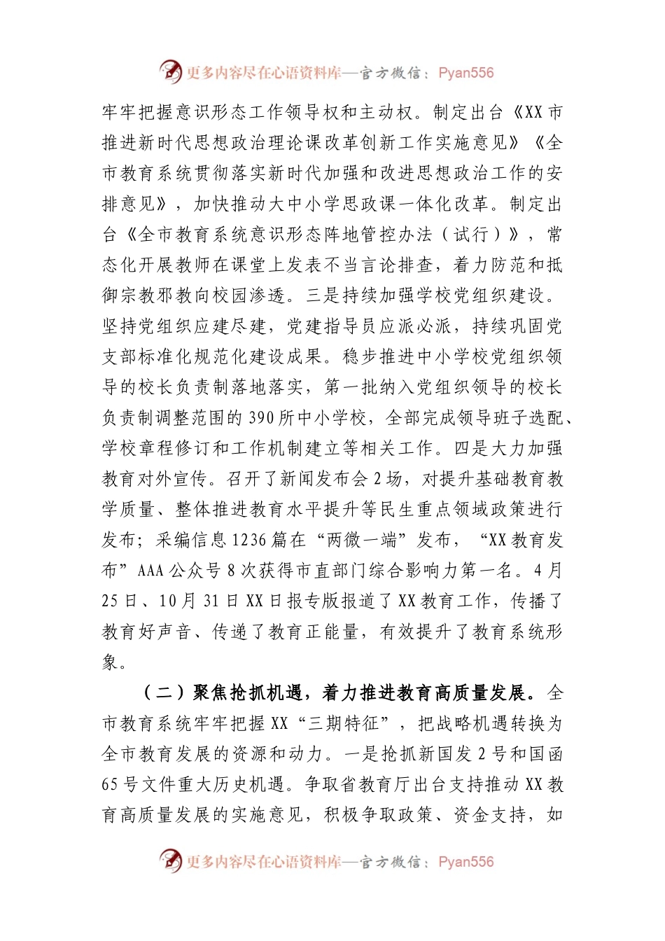 市教育局、教育工委2022年全市教育工作总结暨2023年工作要点.docx_第2页