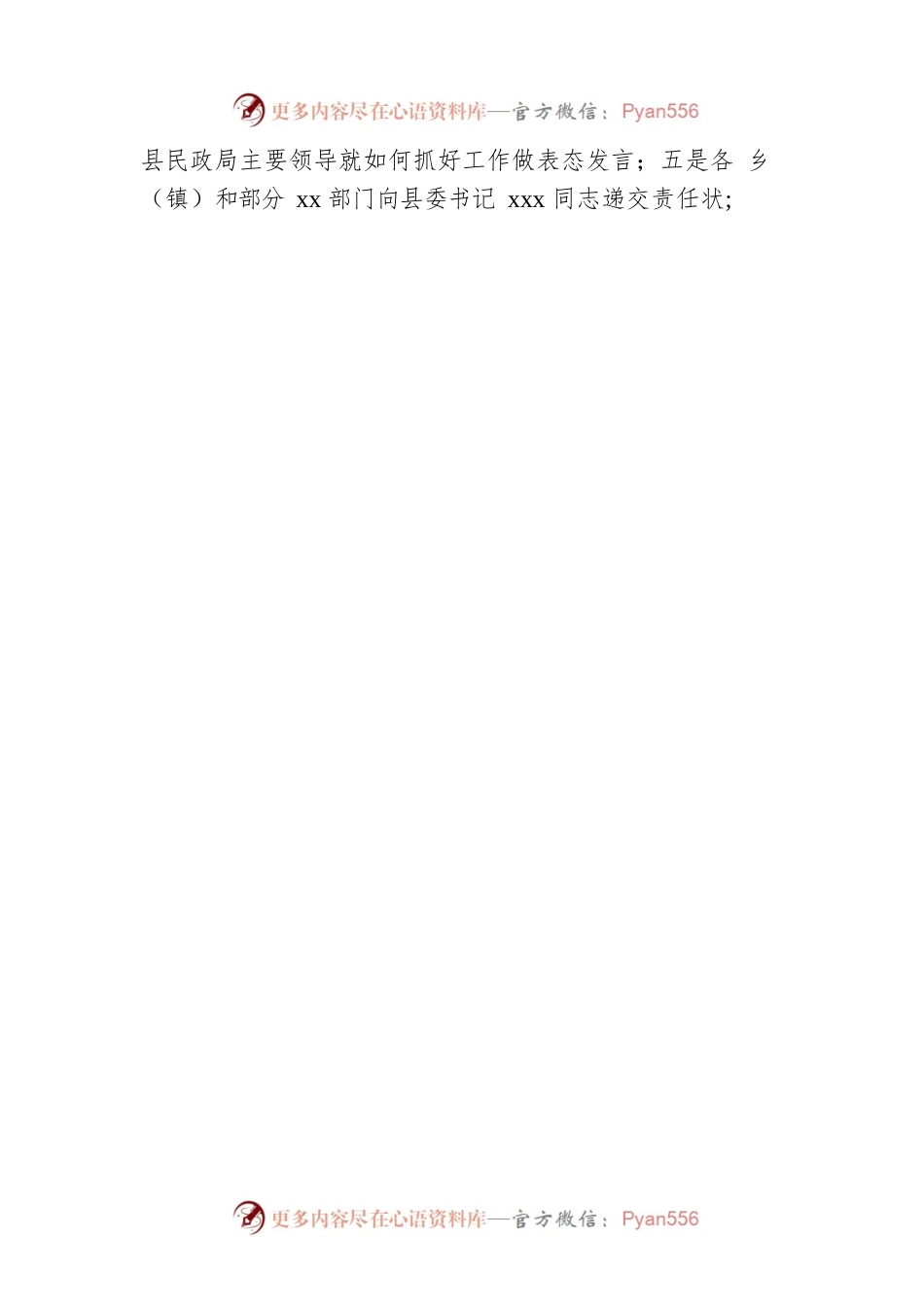扶贫领域腐败和作风问题专项治理工作汇报会暨集体约谈会主持词.docx_第2页