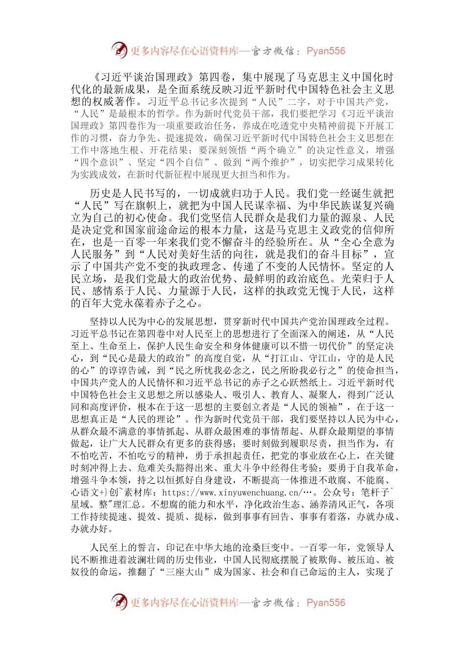 心得体会：永葆人民至上情怀 展现更大担当作为.docx_第1页