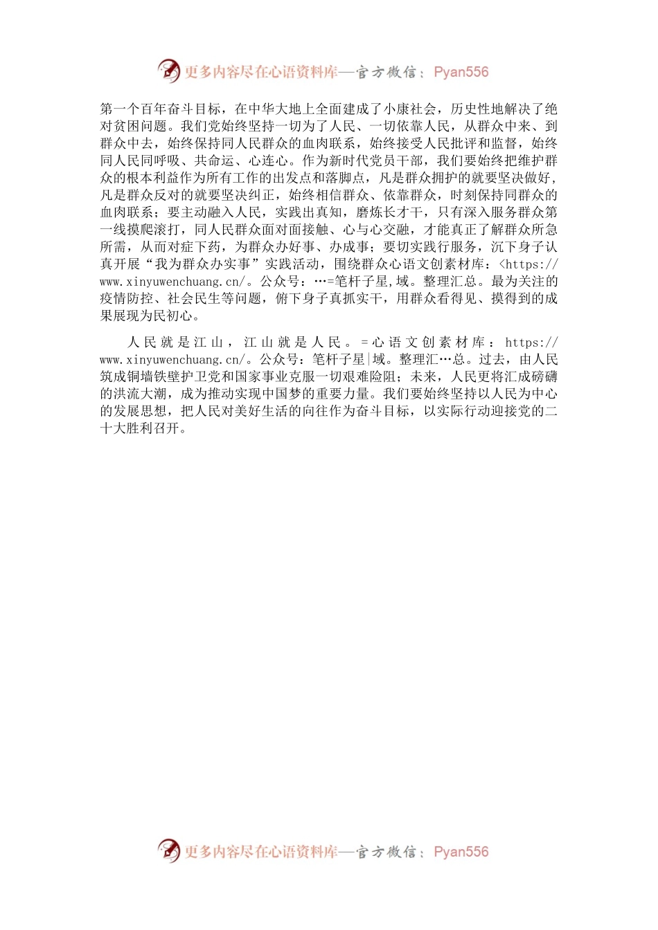 心得体会：永葆人民至上情怀 展现更大担当作为.docx_第2页