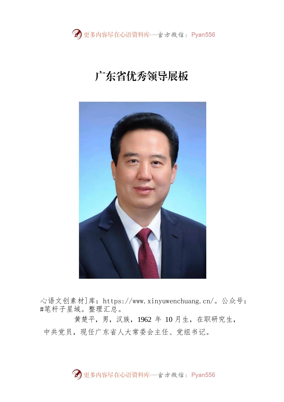 广东省优秀领导展板.docx_第1页