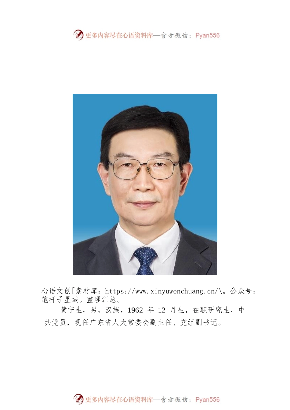 广东省优秀领导展板.docx_第2页