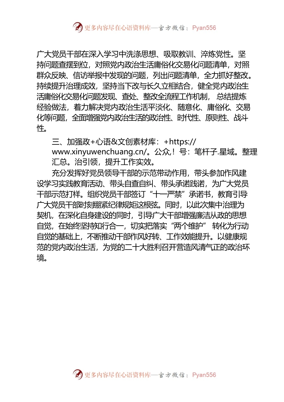 强化作风建设学习实践，推动党内政治生活全面健康规范.docx_第2页