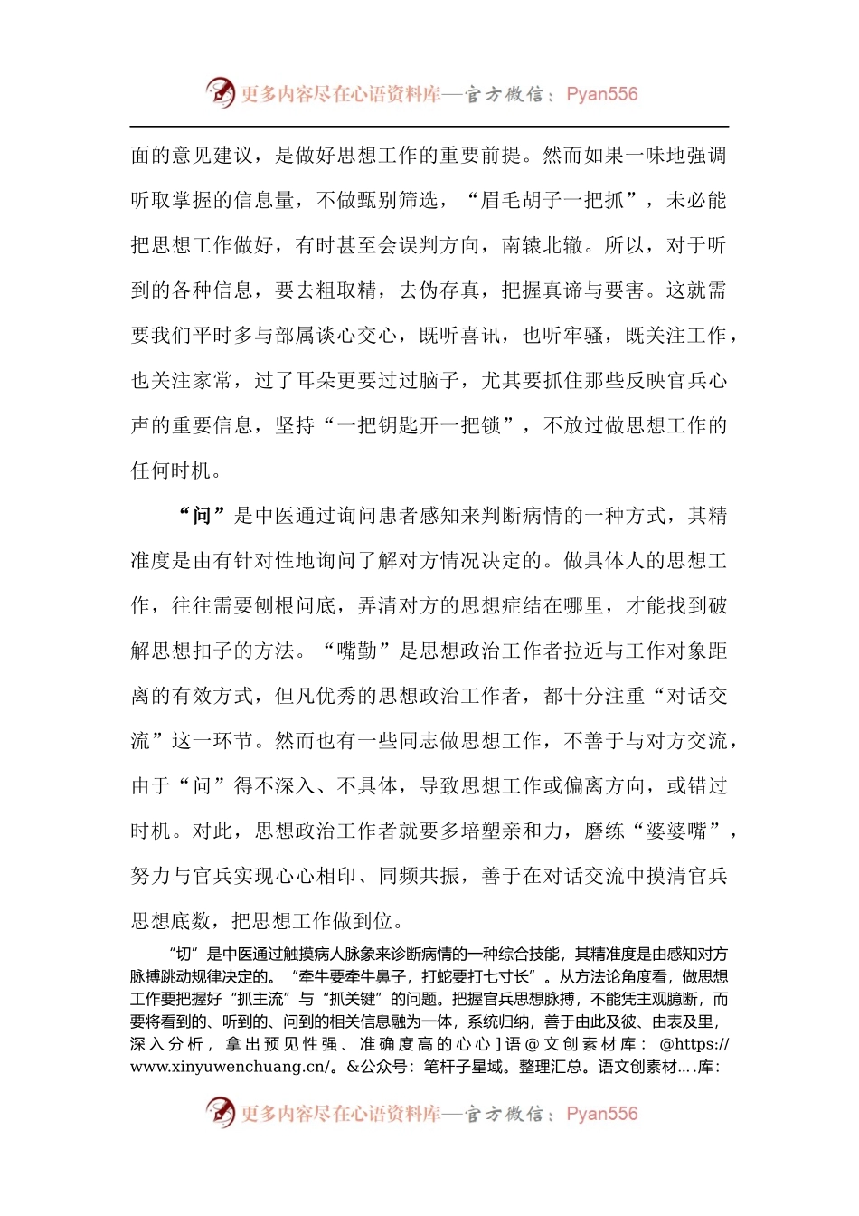 思想工作多些望闻问切.docx_第2页
