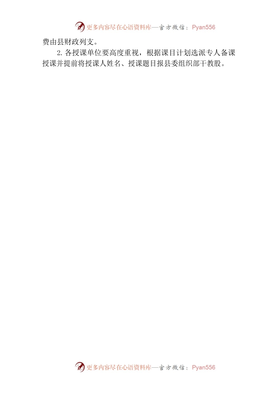 年轻干部专项能力提升周末读书班实施方案.docx_第2页