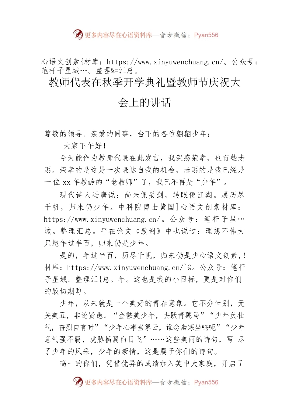 教师代表在秋季开学典礼暨教师节庆祝大会上的讲话.docx_第1页