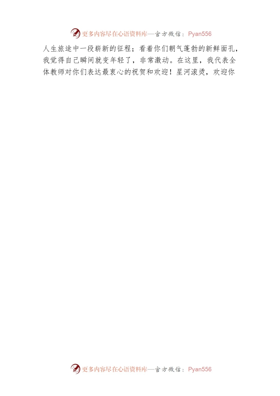 教师代表在秋季开学典礼暨教师节庆祝大会上的讲话.docx_第2页