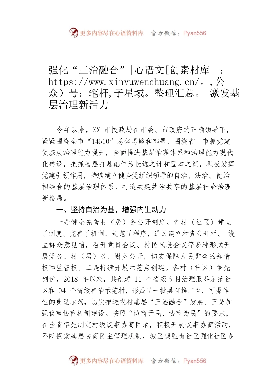 强化“三治融合” 激发基层治理新活力.docx_第1页