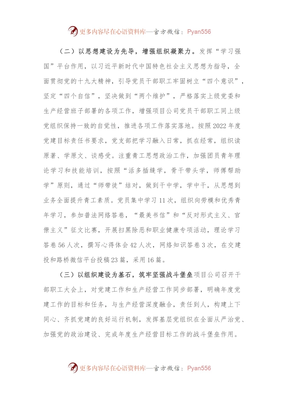 抓实党建聚合力 实现双赢促发展——在国企党建工作推进会议上交流发言.docx_第2页