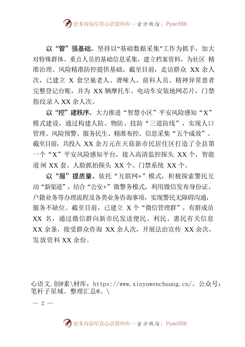 探索创新警务工作机制提升服务治理水平.docx_第2页