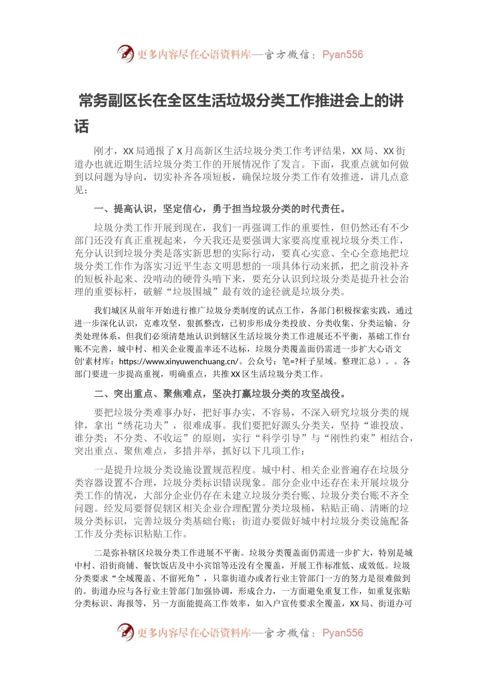 常务副区长在全区生活垃圾分类工作推进会上的讲话.docx_第1页