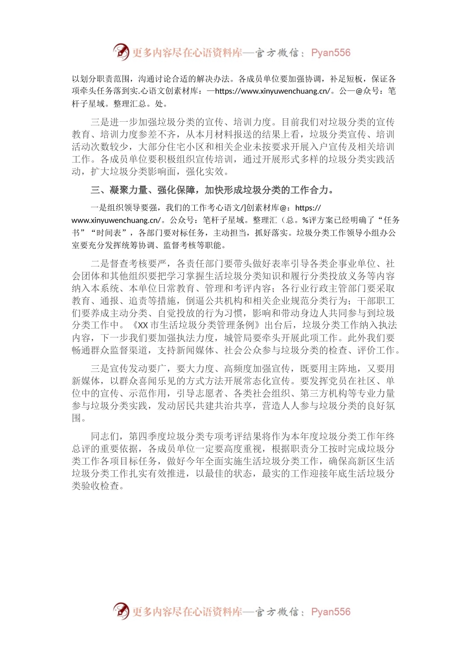 常务副区长在全区生活垃圾分类工作推进会上的讲话.docx_第2页