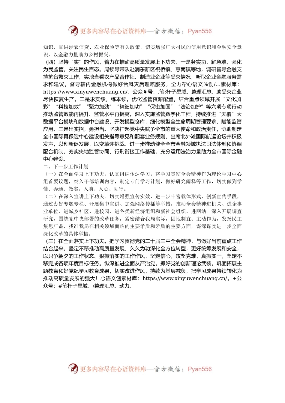 市金融局党组学习宣传贯彻党的二十届三中全会精神工作情况报告.docx_第2页