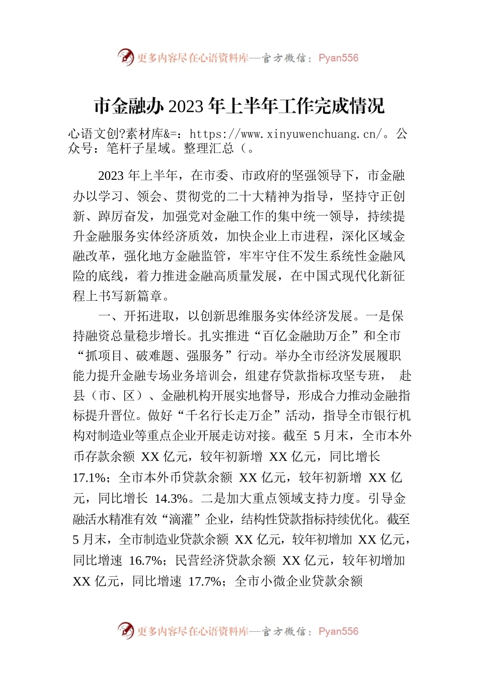 市金融办2023年上半年工作完成情况(20230707).docx_第1页