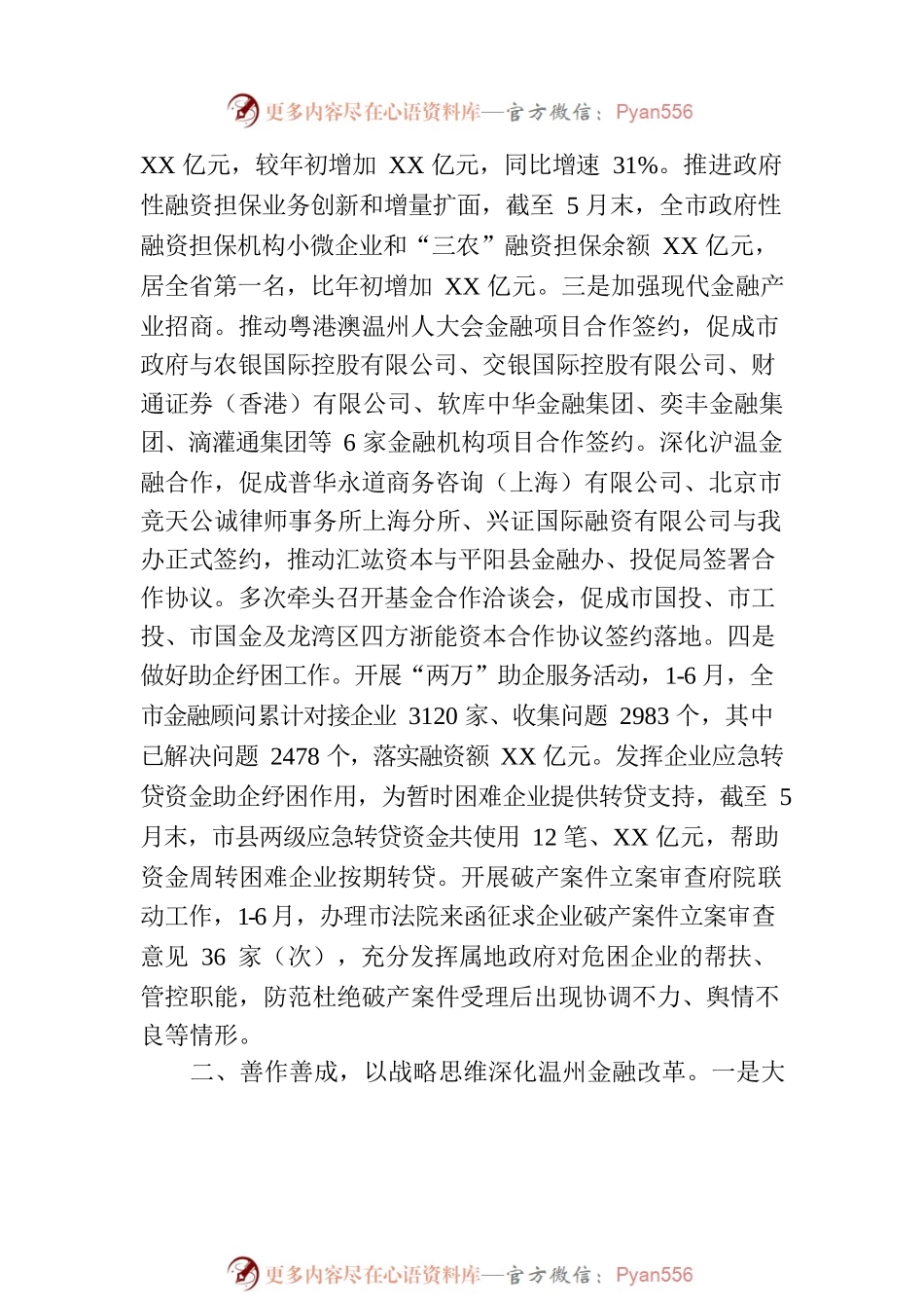 市金融办2023年上半年工作完成情况(20230707).docx_第2页