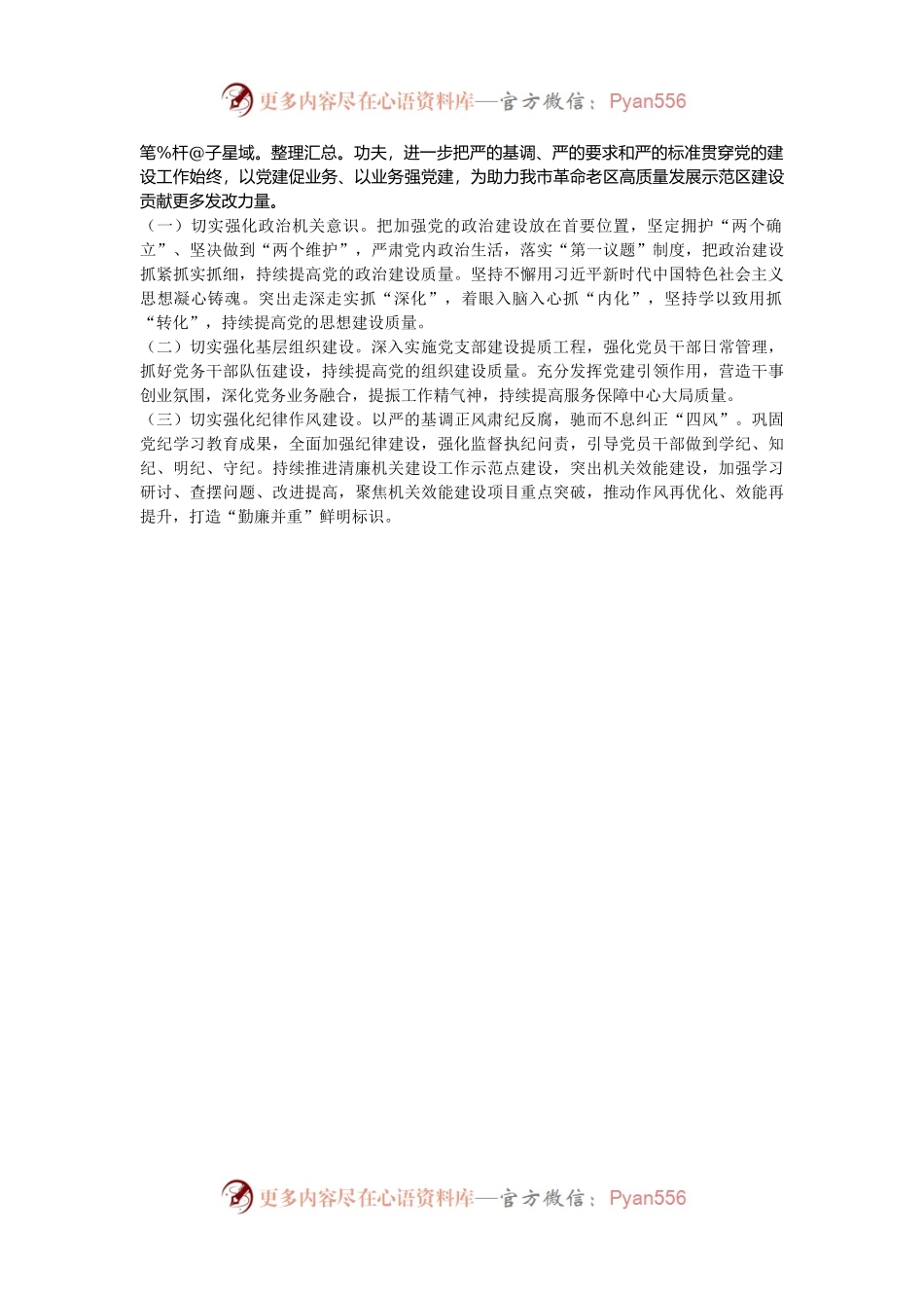 市应急管理局关于模范机关建设工作情况的报告.docx_第2页