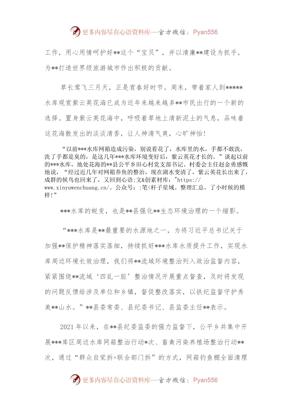 文化旅游发展表态发言：建设清廉守护秀美级旅游城市贡献纪检监察力量为打造世界.docx_第2页