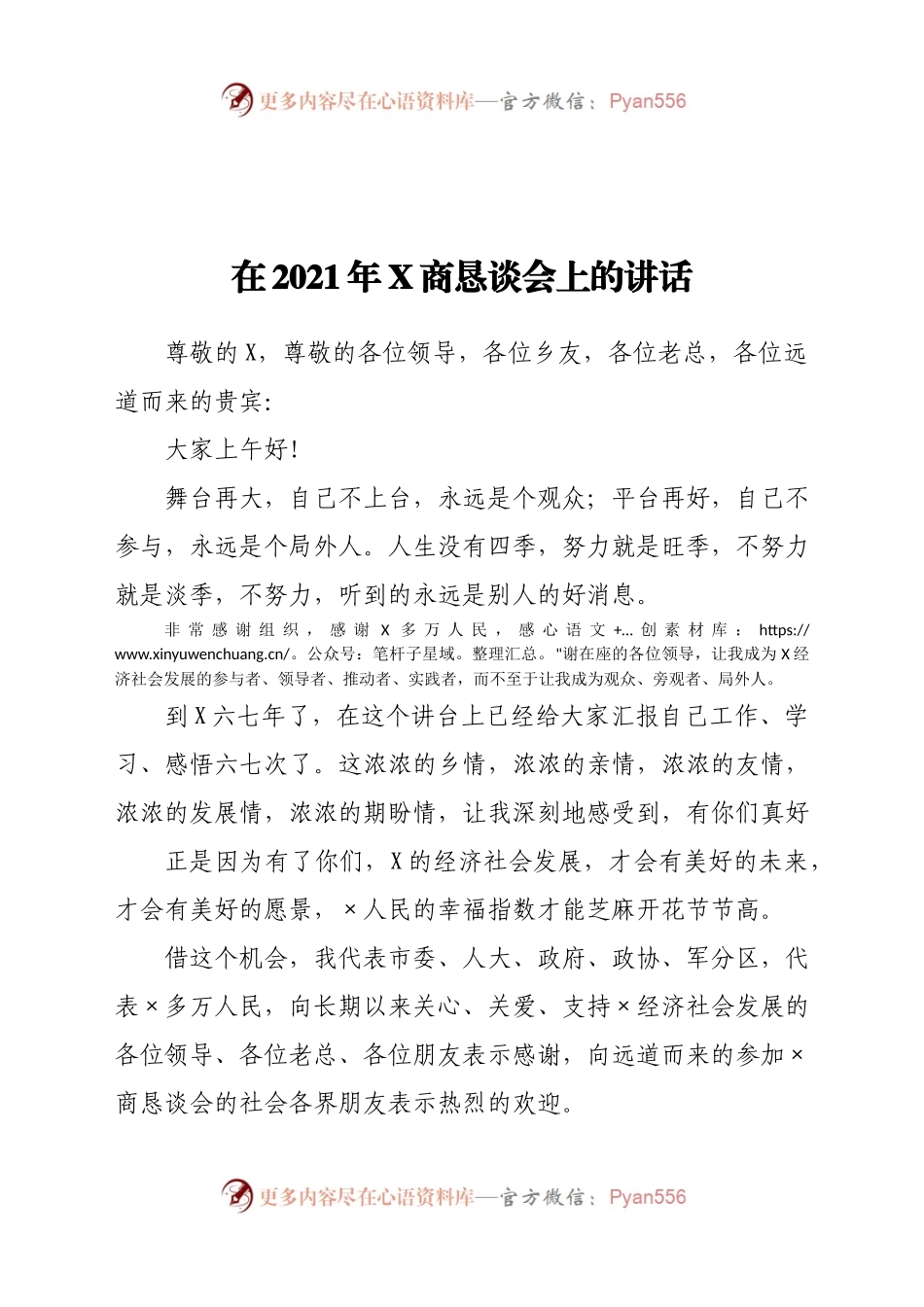 恳谈会上的讲话.docx_第1页