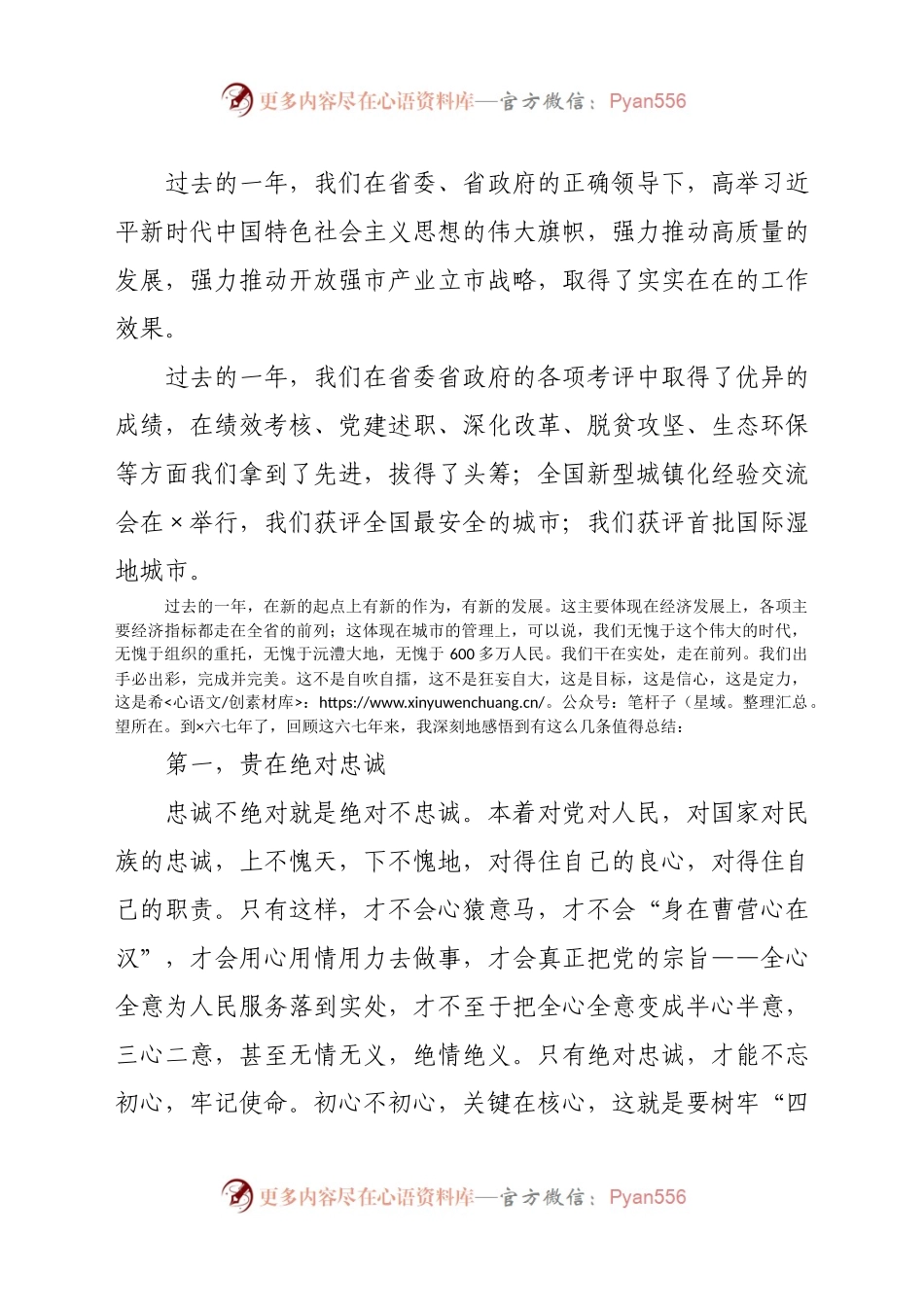 恳谈会上的讲话.docx_第2页