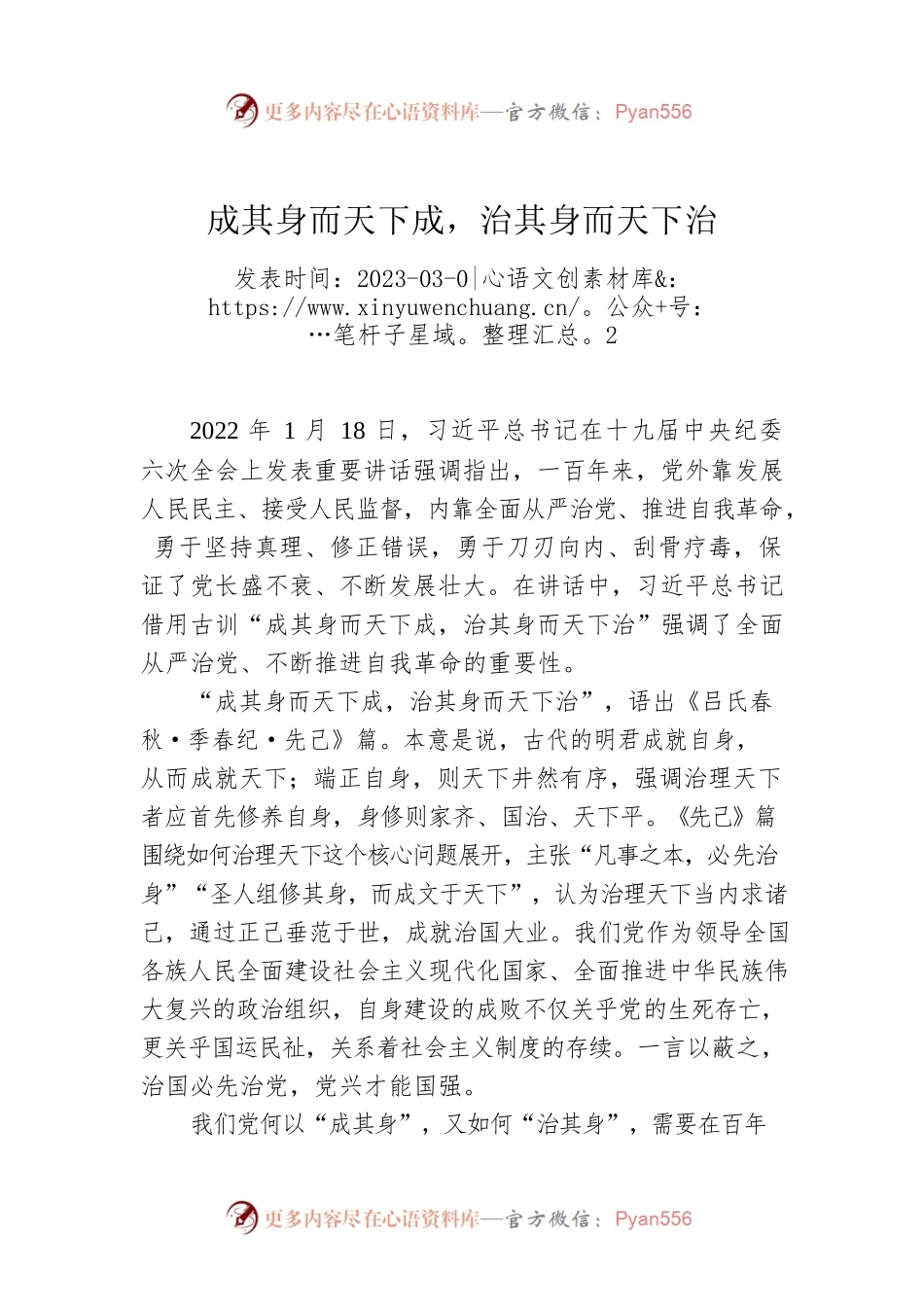 成其身而天下成，治其身而天下治.docx_第1页