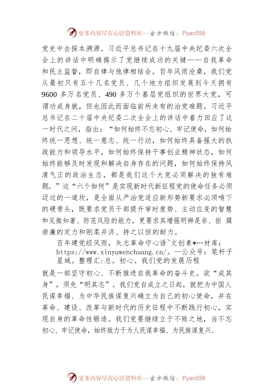 成其身而天下成，治其身而天下治.docx_第2页