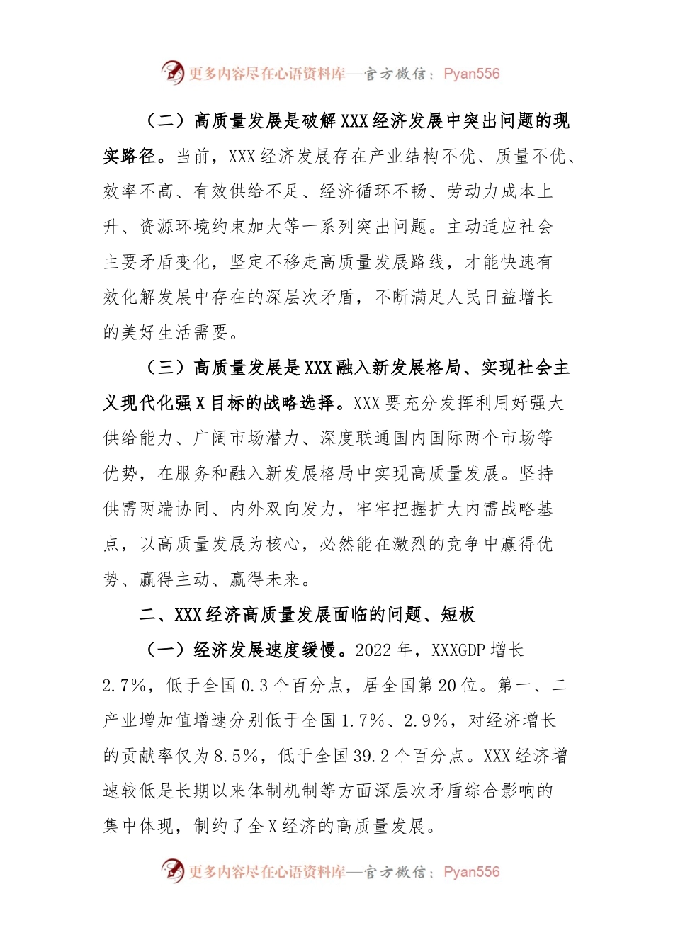 推动地区经济高质量发展工作报告.docx_第2页