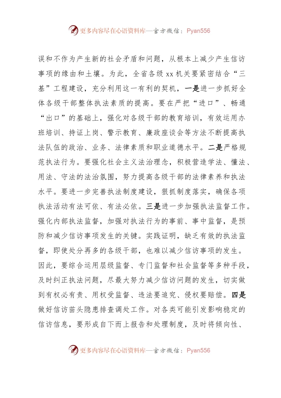 推进信访工作会议上的讲话.docx_第2页