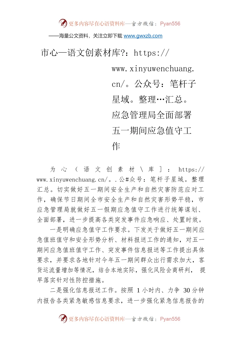 市应急管理局全面部署五一期间应急值守工作.docx_第1页