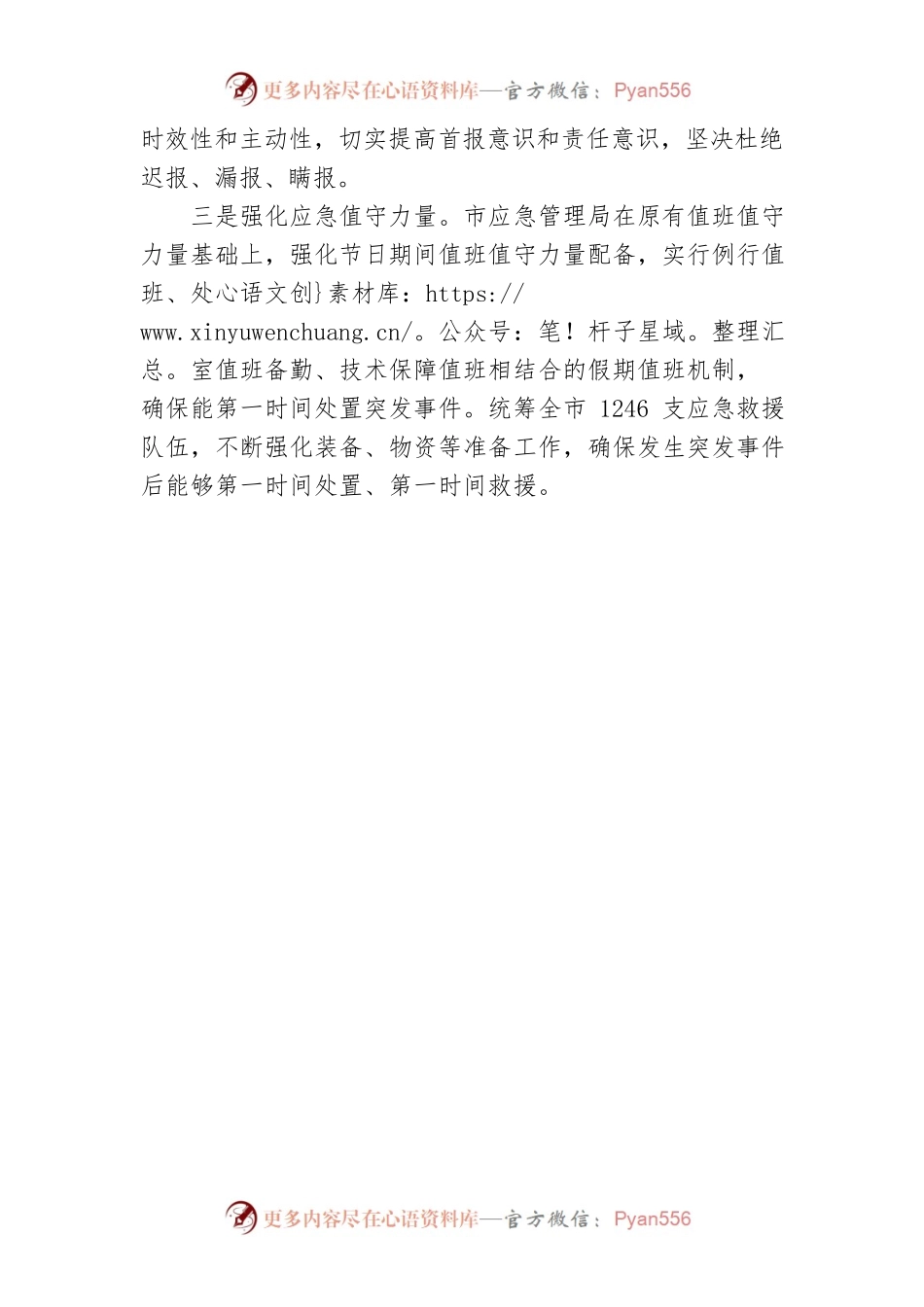 市应急管理局全面部署五一期间应急值守工作.docx_第2页