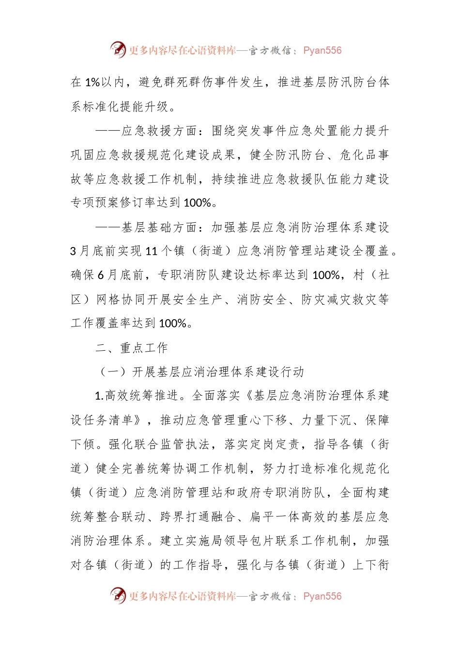 市应急管理局2024年工作要点.docx_第2页