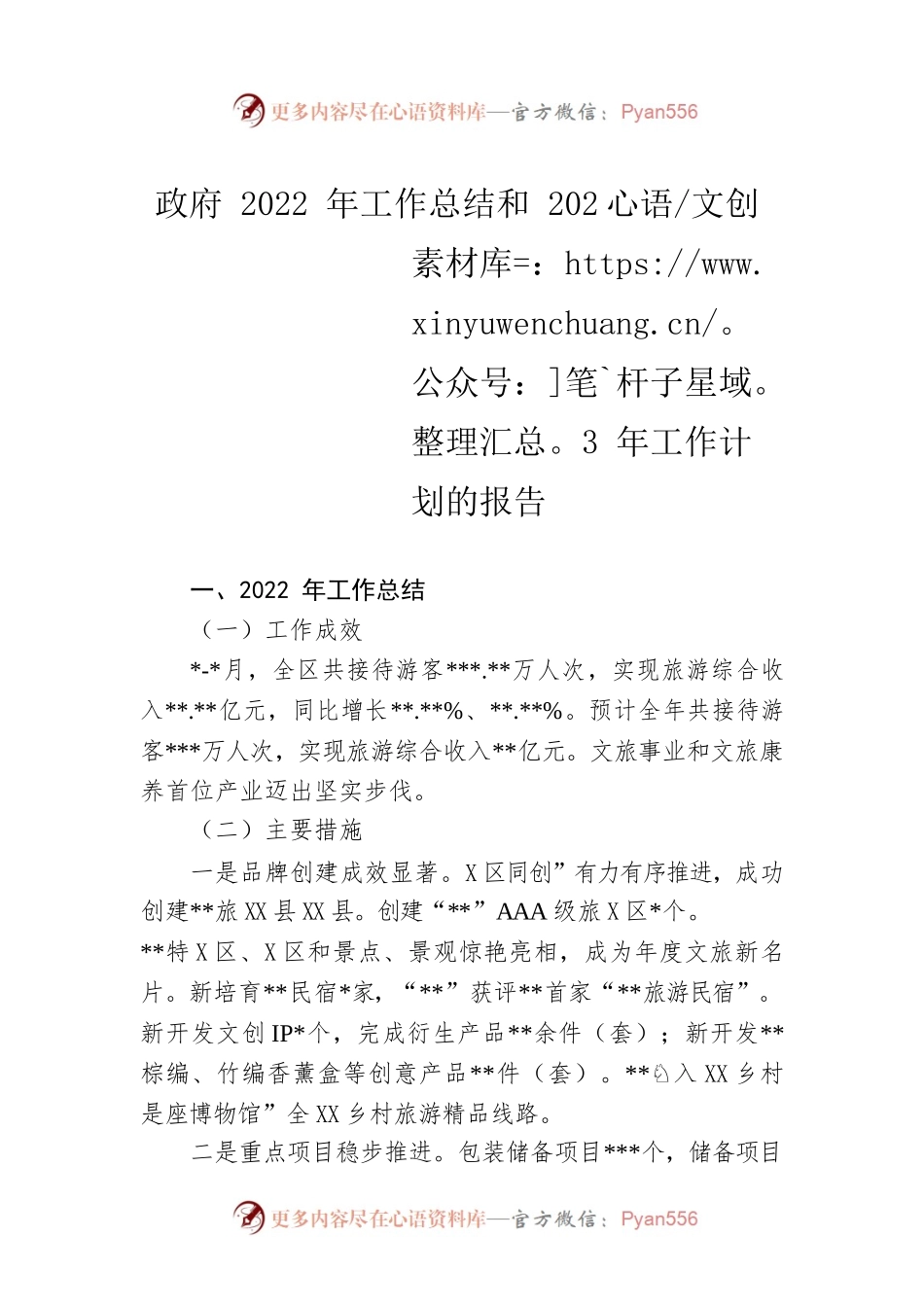 政府2022年工作总结和2023年工作计划的报告.docx_第1页
