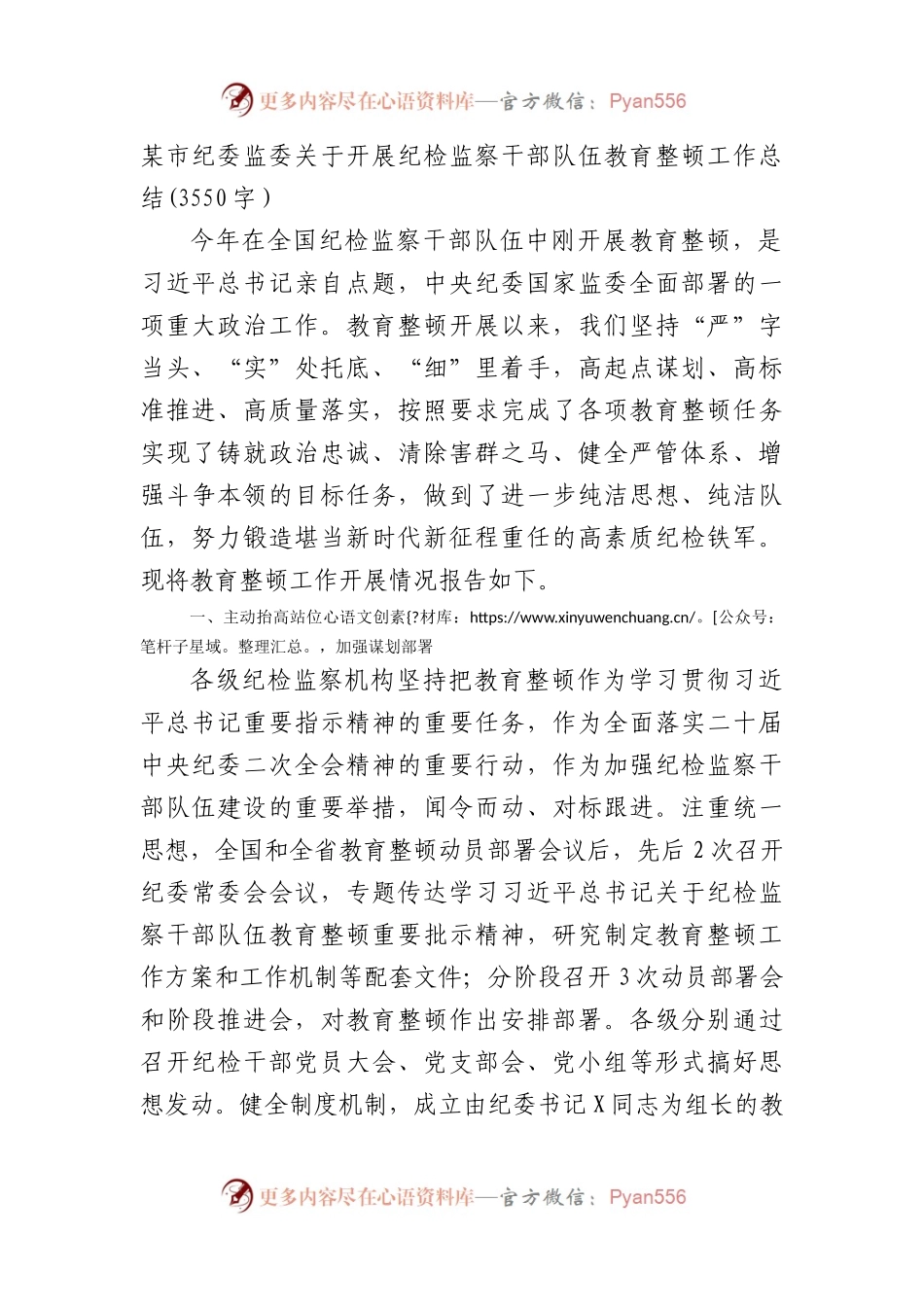 市纪委监委关于开展纪检监察干部队伍教育整顿工作总结.docx_第1页